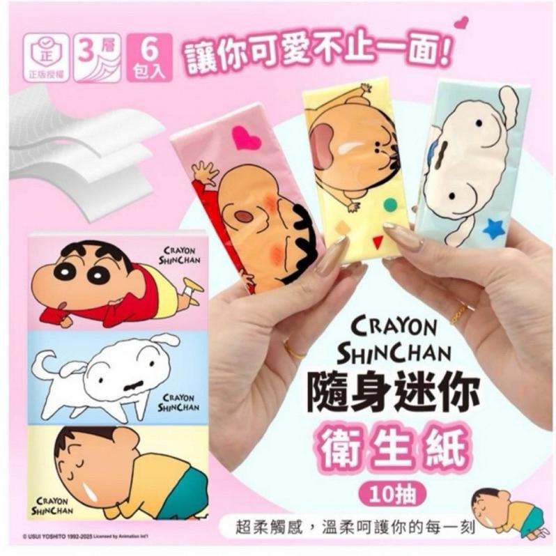 ［現貨 實拍］台灣出貨 森然小舖 正版授權 蠟筆小新 隨身迷你衛生紙 迷你衛生紙 歡樂款 10抽/6包-細節圖3