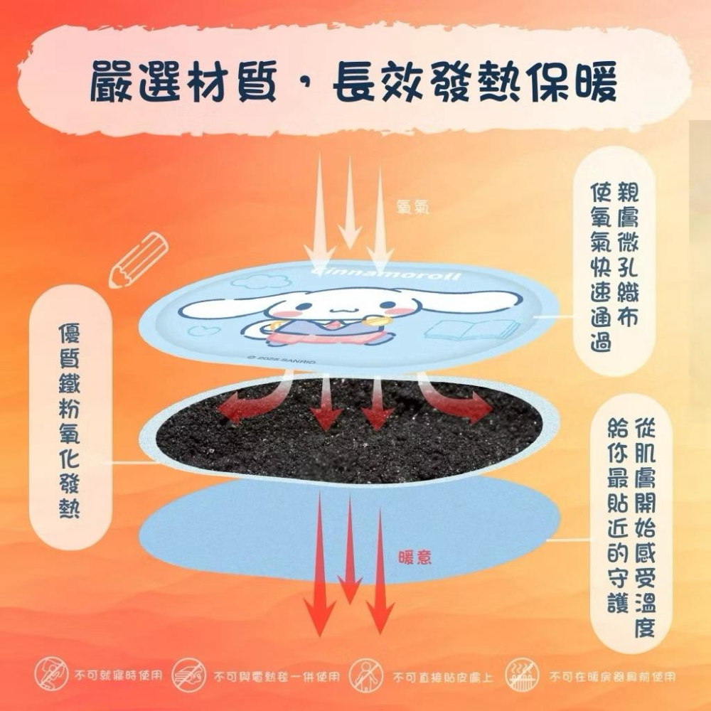 ［現貨］台灣出貨 森然小舖 御衣坊 正版授權 三麗鷗 歡樂學院暖暖貼-10入 暖暖包 暖手寶 暖寶寶 暖暖貼-細節圖5