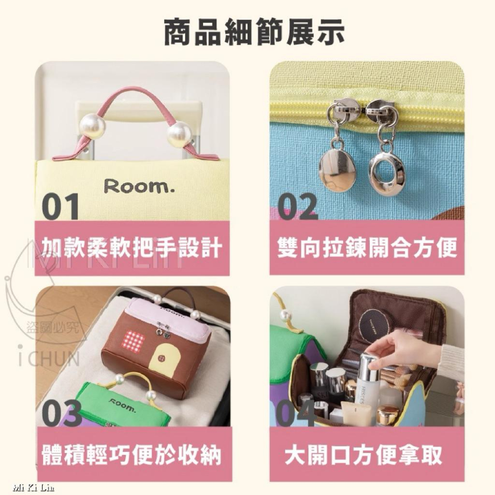 現貨 台灣出貨 森然小舖 Room小房子造型收納化妝包 化妝包 收納包 房子造型包 化妝旅行包 12484-細節圖4