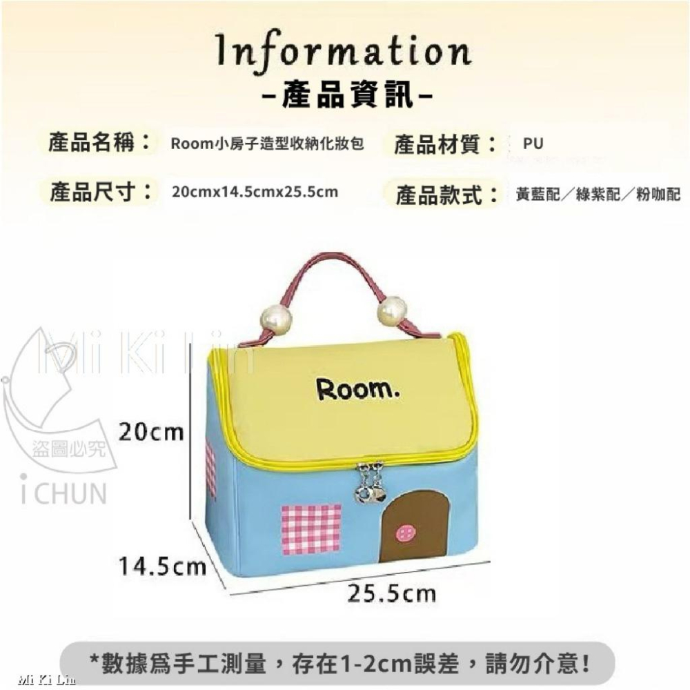 現貨 台灣出貨 森然小舖 Room小房子造型收納化妝包 化妝包 收納包 房子造型包 化妝旅行包 12484-細節圖5