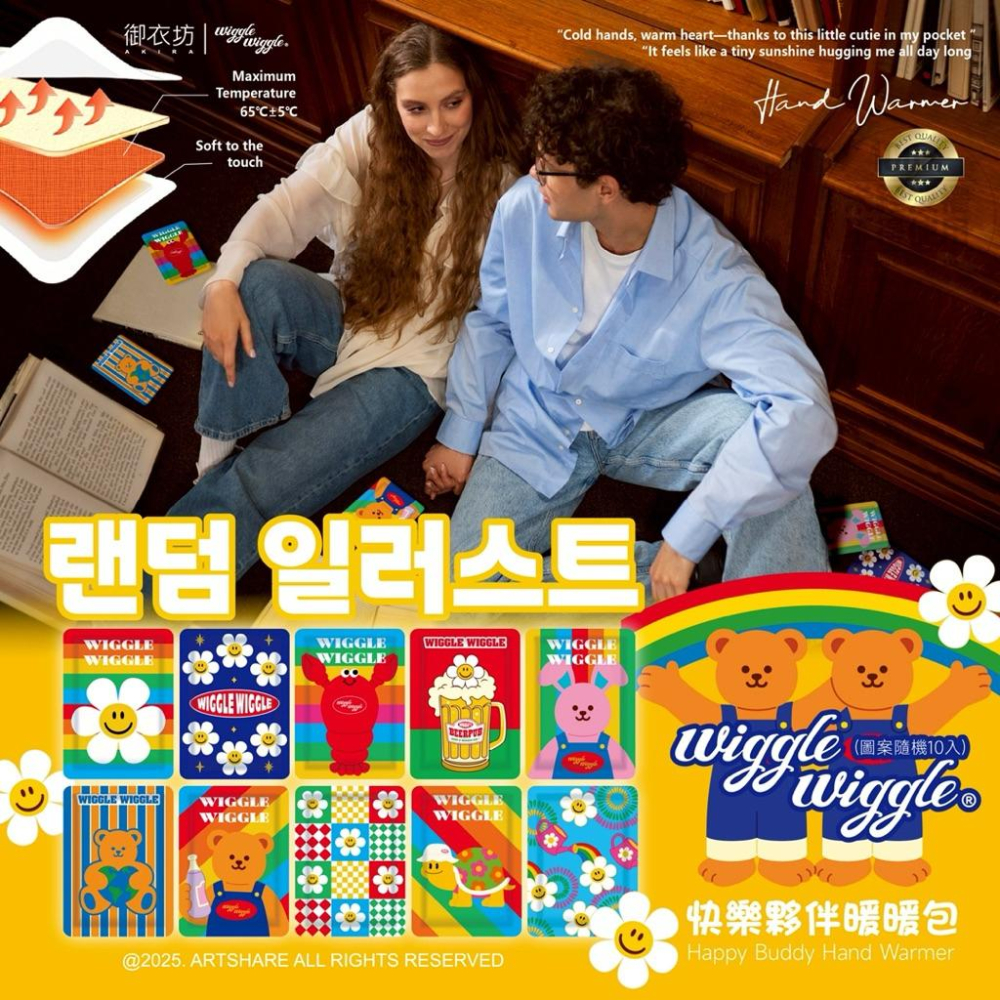 ［現貨］台灣出貨 森然小舖 正版 Wiggle Wiggle 快樂夥伴暖暖包 10入（隨機） 暖暖包 冬天必備 正版授權-細節圖3