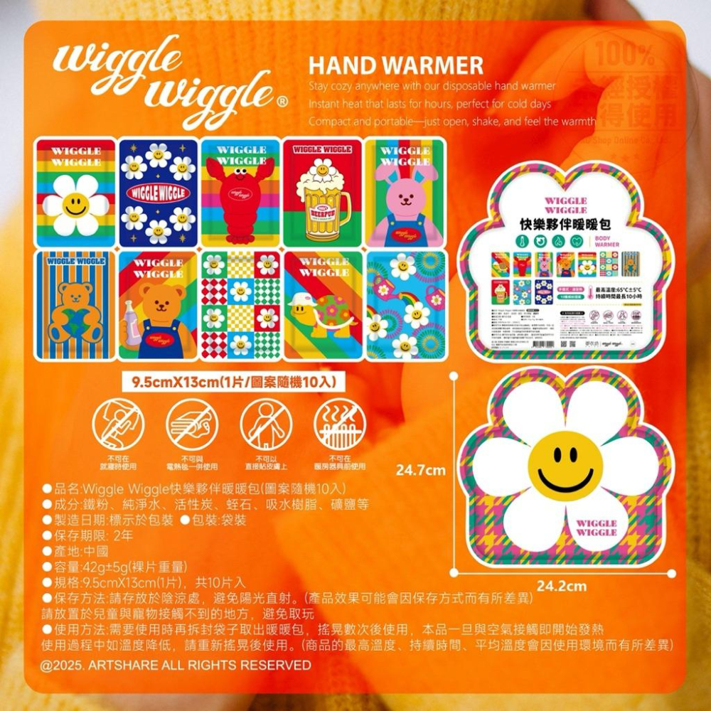［現貨］台灣出貨 森然小舖 正版 Wiggle Wiggle 快樂夥伴暖暖包 10入（隨機） 暖暖包 冬天必備 正版授權-細節圖5