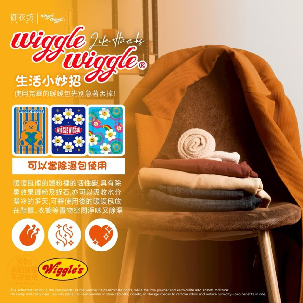 ［現貨］台灣出貨 森然小舖 正版 Wiggle Wiggle 快樂夥伴暖暖包 10入（隨機） 暖暖包 冬天必備 正版授權-細節圖6