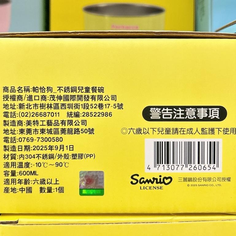 【現貨 實拍】台灣出貨 森然小鋪 正版授權 三麗鷗 不鏽鋼兒童餐碗 600ml 兒童碗 餐碗 防燙碗 防摔 幼稚園餐具-細節圖4