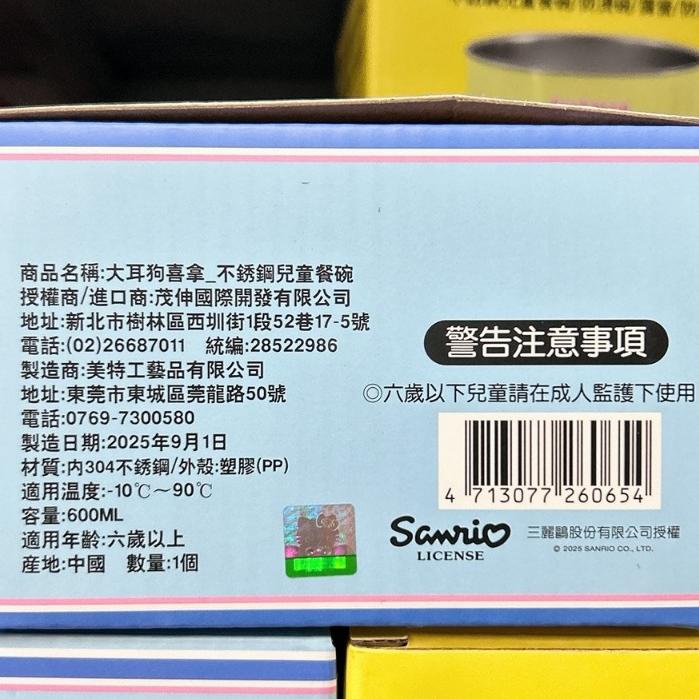 【現貨 實拍】台灣出貨 森然小鋪 正版授權 三麗鷗 不鏽鋼兒童餐碗 600ml 兒童碗 餐碗 防燙碗 防摔 幼稚園餐具-細節圖5
