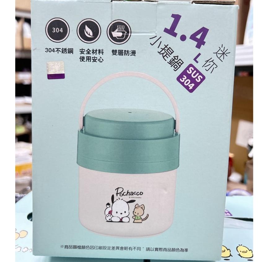 【現貨 實拍】台灣出貨 森然小鋪 正版授權 三麗鷗 怕洽狗 1.4L 迷你小提鍋 304不鏽鋼 手提鍋 保溫提鍋-細節圖2