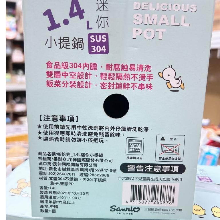 【現貨 實拍】台灣出貨 森然小鋪 正版授權 三麗鷗 怕洽狗 1.4L 迷你小提鍋 304不鏽鋼 手提鍋 保溫提鍋-細節圖3