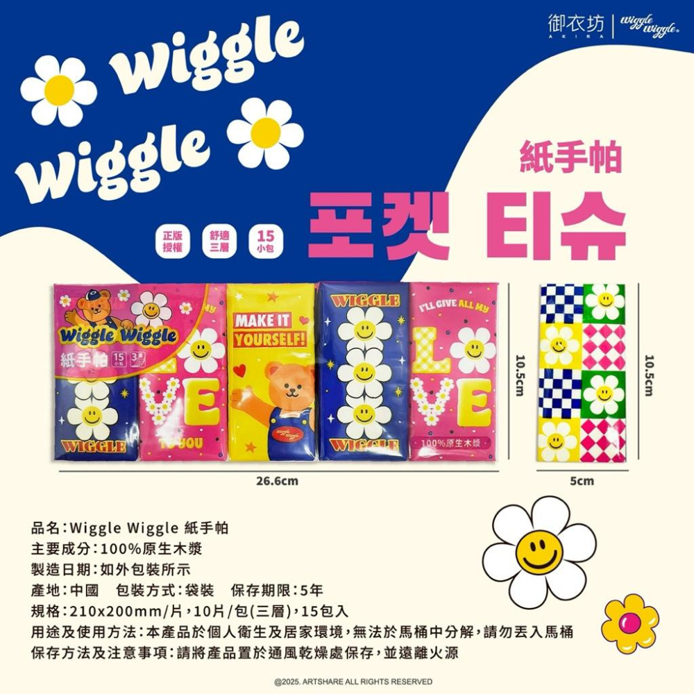 ［現貨］台灣出貨 森然小舖 正版 Wiggle Wiggle 紙手帕 10片/包 15包入 紙手帕 衛生紙 正版授權-細節圖6