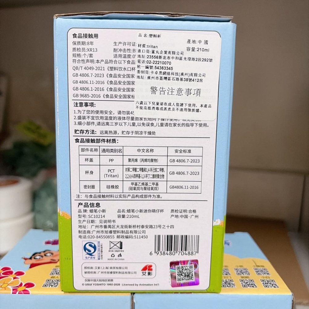 ［現貨 實拍］台灣出貨 森然小舖 蠟筆小新 迷你萌仔杯 手掌水壺 210ml 公仔水壺 造型水壺 可愛水壺 小水壺-細節圖3