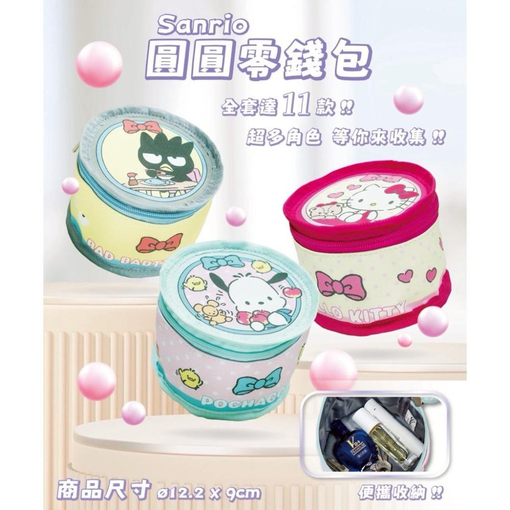 ［現貨］台灣出貨 森然小舖 正版授權 三麗鷗 圓圓零錢包 錢包 萬用包 多功能包包 零錢包 正版三麗鷗-細節圖2