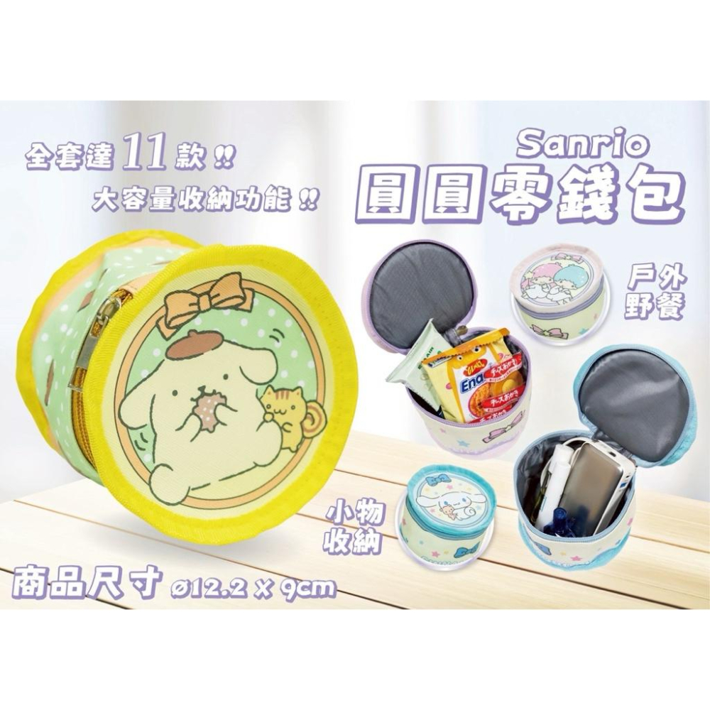 ［現貨］台灣出貨 森然小舖 正版授權 三麗鷗 圓圓零錢包 錢包 萬用包 多功能包包 零錢包 正版三麗鷗-細節圖3