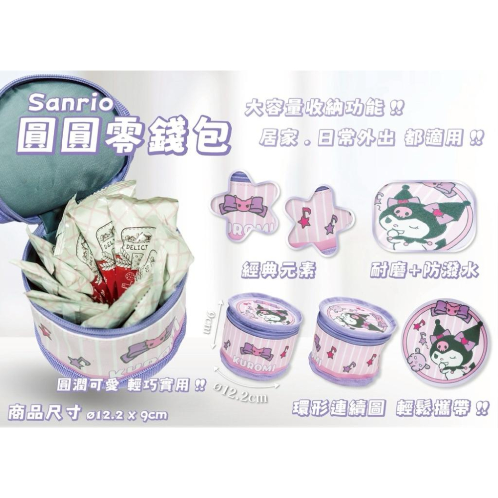 ［現貨］台灣出貨 森然小舖 正版授權 三麗鷗 圓圓零錢包 錢包 萬用包 多功能包包 零錢包 正版三麗鷗-細節圖4