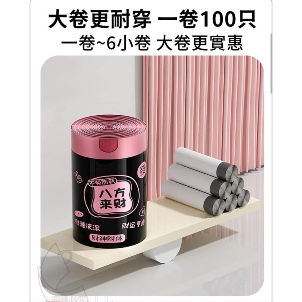 ［現貨］台灣出貨 森然小舖 八方來財免撕香氛垃圾袋-100入/卷 垃圾袋抽繩垃圾袋 香氛垃圾袋 造型垃圾袋 14172-細節圖4