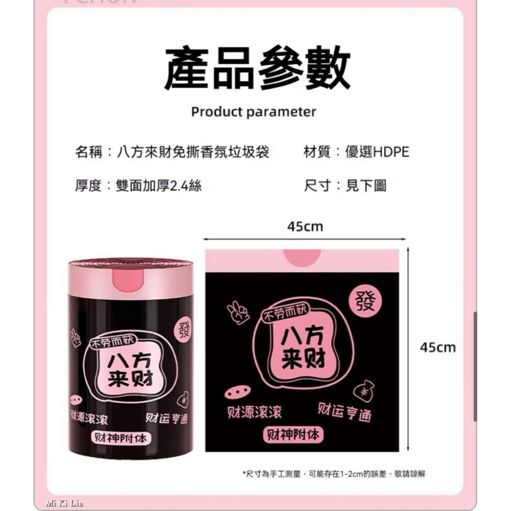 ［現貨］台灣出貨 森然小舖 八方來財免撕香氛垃圾袋-100入/卷 垃圾袋抽繩垃圾袋 香氛垃圾袋 造型垃圾袋 14172-細節圖7