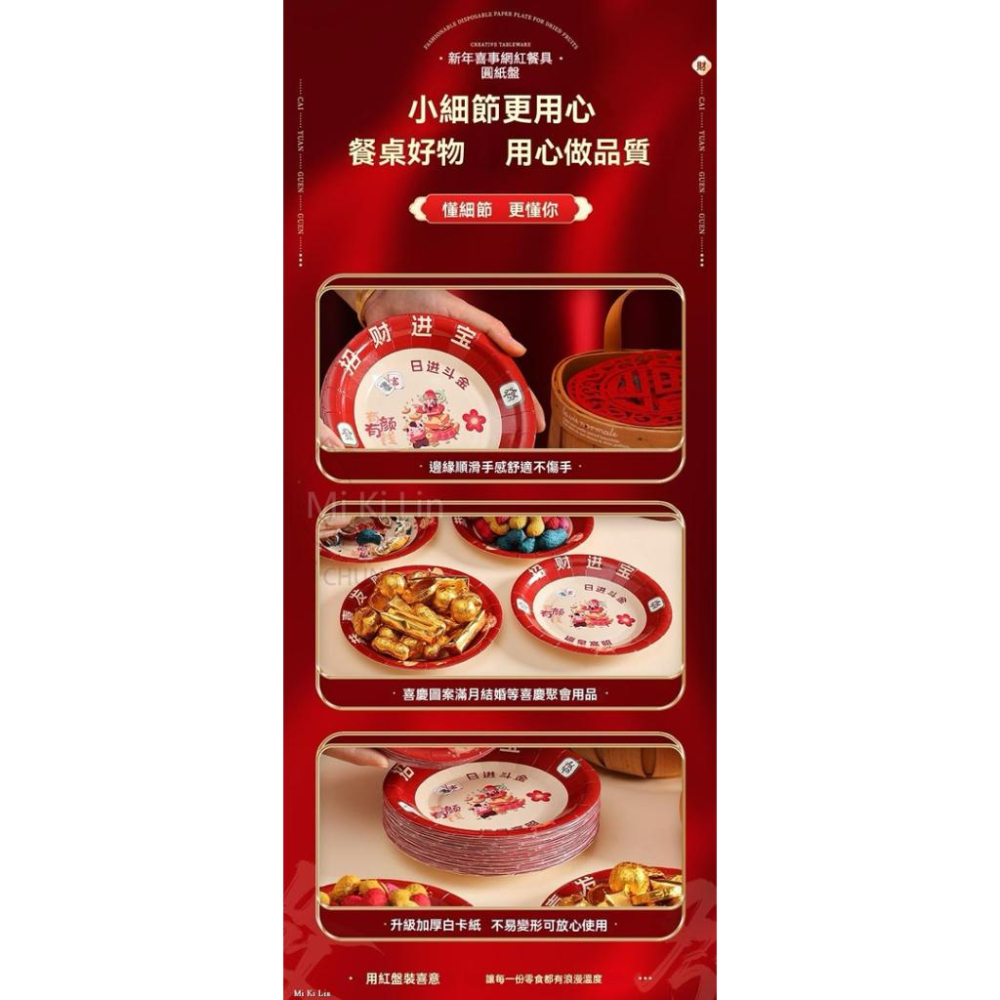 ［現貨］台灣出貨 森然小舖 新年喜事網紅餐具圓紙盤-50個/包 過年紙盤 一次性紙盤 免洗圓盤 過年款 14311-細節圖6