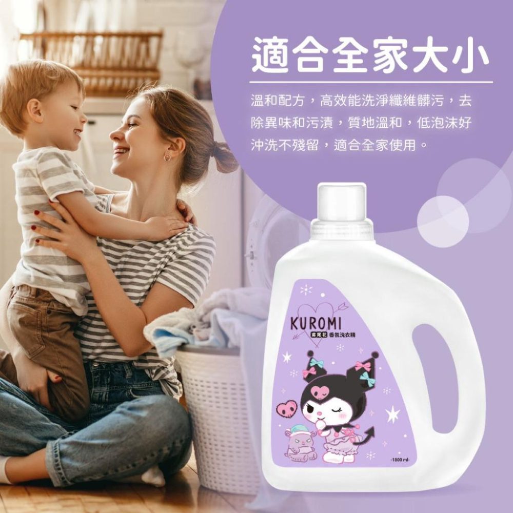 ［現貨］正版授權 三麗鷗 酷洛米 古典鳶尾花濃縮洗衣精 衣服清潔 洗衣精 酷洛米 三麗鷗 古典鳶尾花 花香洗衣精-細節圖3
