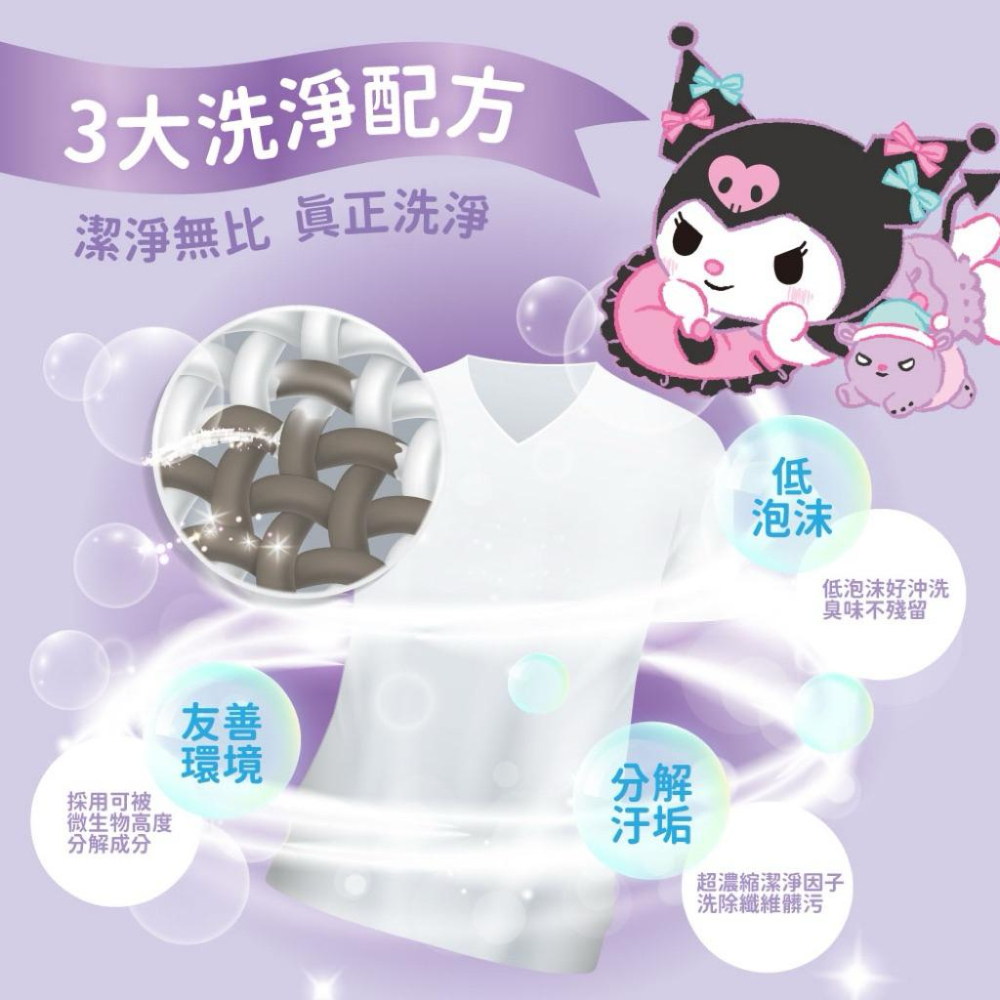 ［現貨］正版授權 三麗鷗 酷洛米 古典鳶尾花濃縮洗衣精 衣服清潔 洗衣精 酷洛米 三麗鷗 古典鳶尾花 花香洗衣精-細節圖6