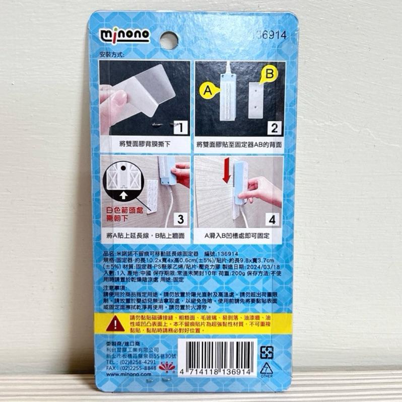 ［現貨 實拍］台灣出貨 森然小舖 米諾諾 不留痕 延長線固定器 可移動 免釘固定器 延長線固定 延長線收納 136914-細節圖2