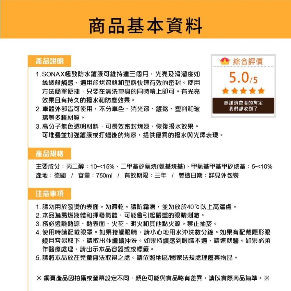 原裝進口➣ 德國 舒亮 SONAX 極致防水鍍膜 750ml 免擦拭 快速鍍膜 全效 強潑水 觸感滑順 超撥水-細節圖7