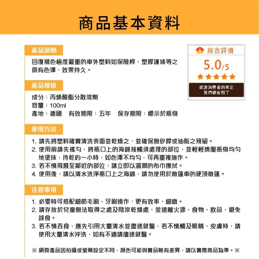 原裝進口➣ 德國 SONAX 舒亮 保險桿黑漆 100ml 回復色澤 效果持久 黑漆 塑料 復原 褪色-細節圖5