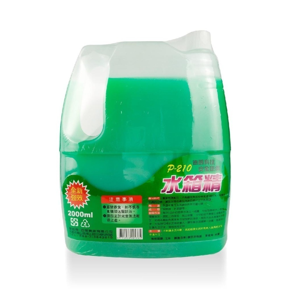 🅜🅘🅣現貨➣ POSON 水箱精 2000ml 德國科技 安全環保 全新 強效 保護引擎 冷卻 防沸 防凍 抗腐蝕-細節圖2