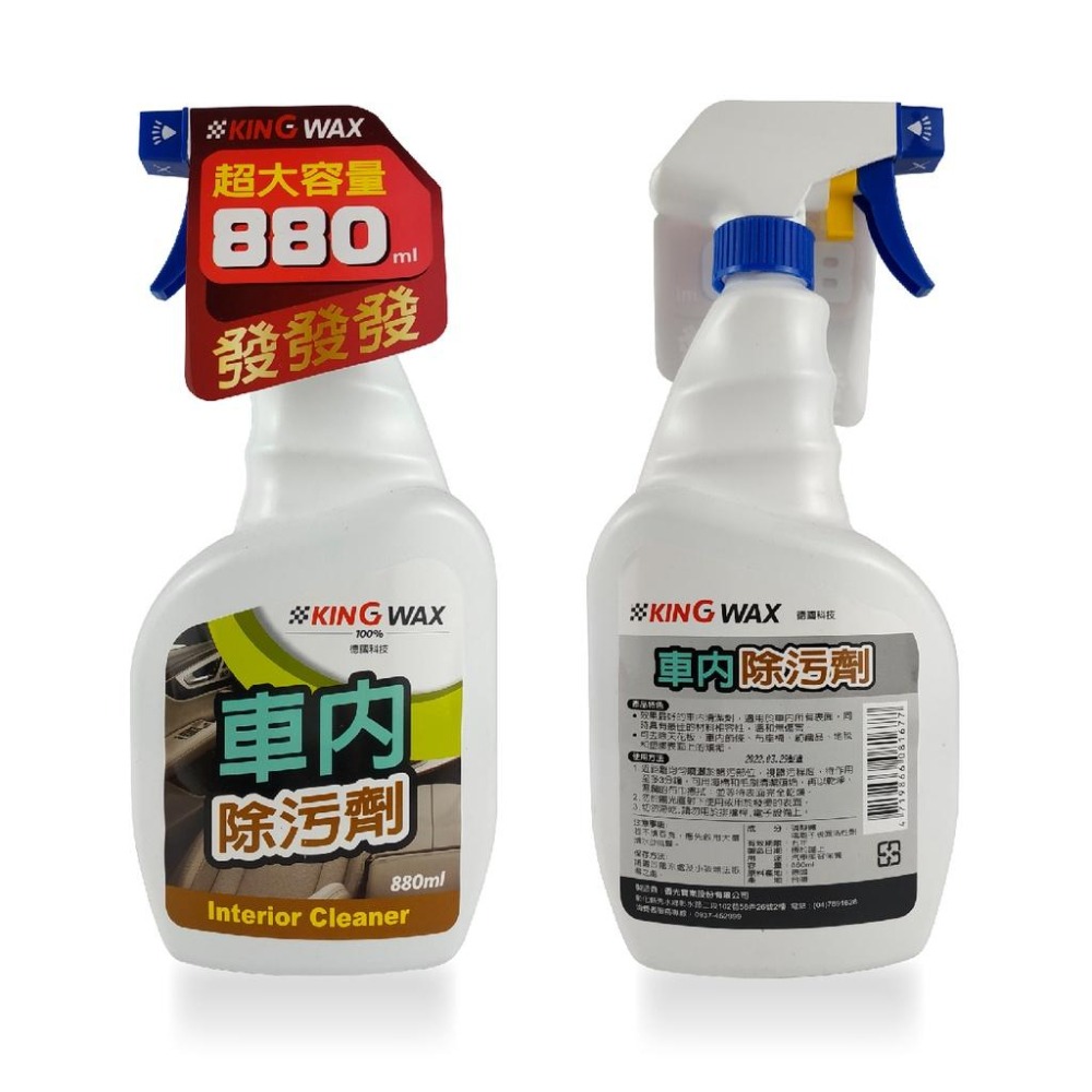 🅜🅘🅣現貨➣ KING WAX 蠟王 車內除污劑  880ml 德國原料 溫和 清潔 天花板 內飾 布座椅 紡織品-細節圖2