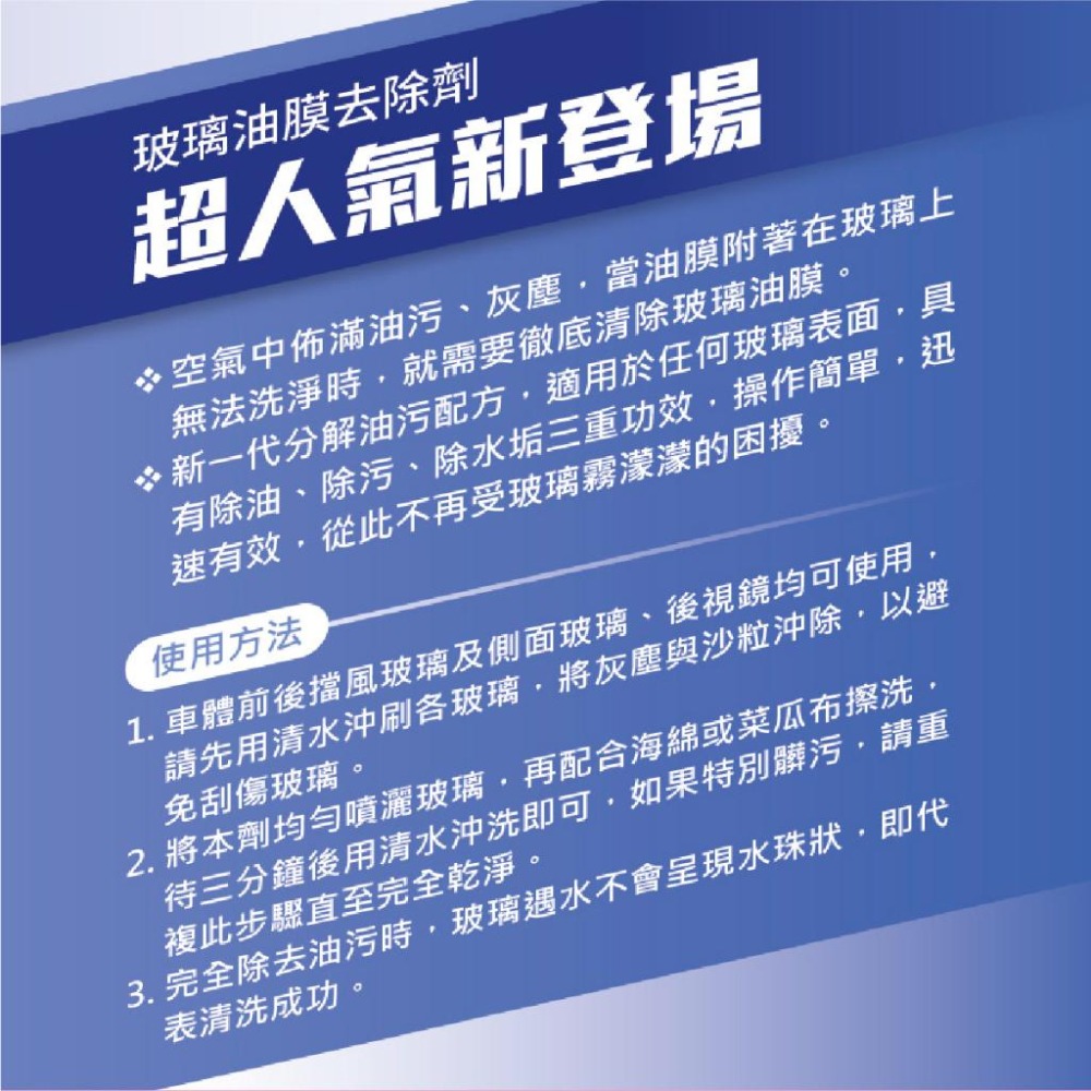 🅜🅘🅣現貨➣ 優馬克 玻璃油膜去除劑 300ml 超人氣新登場 除油新配方 明亮清晰 操作簡單-細節圖4