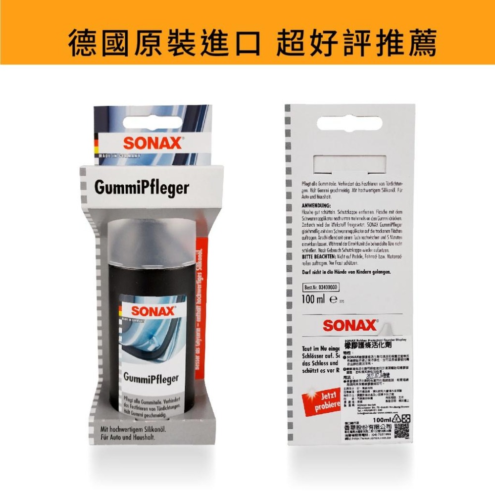 原裝進口➣ 德國 SONAX 舒亮 橡膠護條活化劑 100ml 橡膠 護條 保養 防龜裂-細節圖2