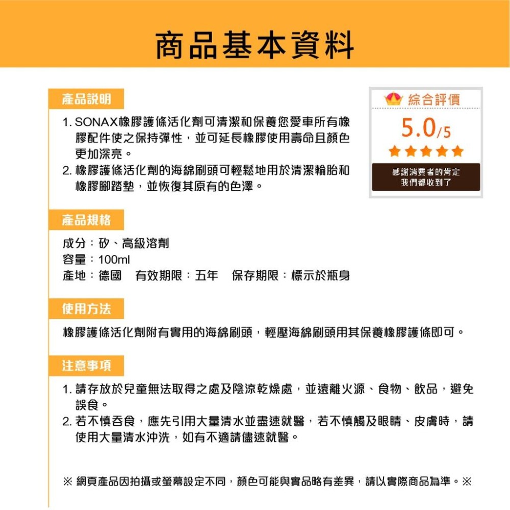 原裝進口➣ 德國 SONAX 舒亮 橡膠護條活化劑 100ml 橡膠 護條 保養 防龜裂-細節圖5