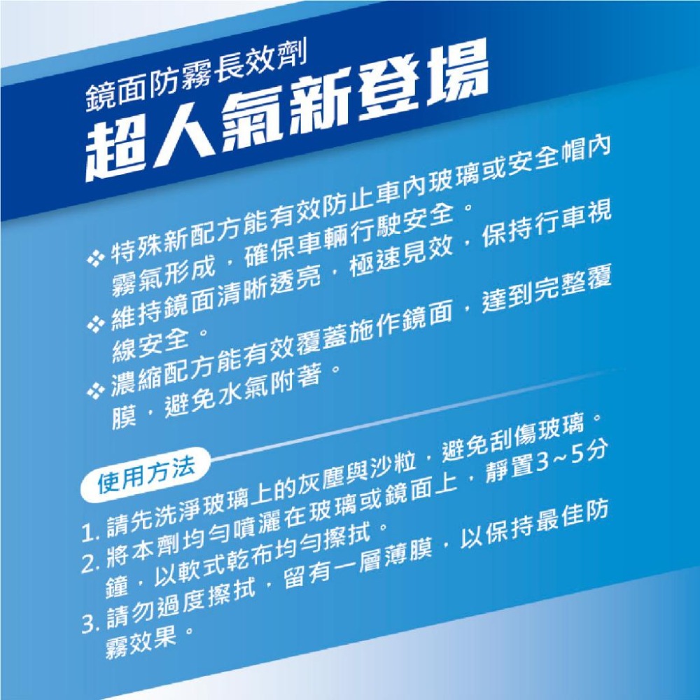 🅜🅘🅣現貨➣ 優馬克 鏡面防霧長效劑 300ml 超人氣新登場 強效新配方 效果超持久 高效型覆膜-細節圖4