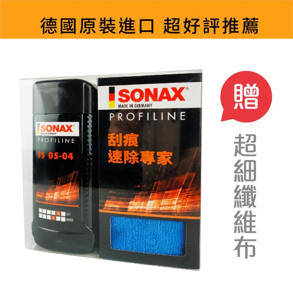 原裝進口➣ 德國 舒亮 SONAX 刮痕速除專家 250ml 除刮痕 螺旋紋 細紋 氧化 褪色-細節圖2