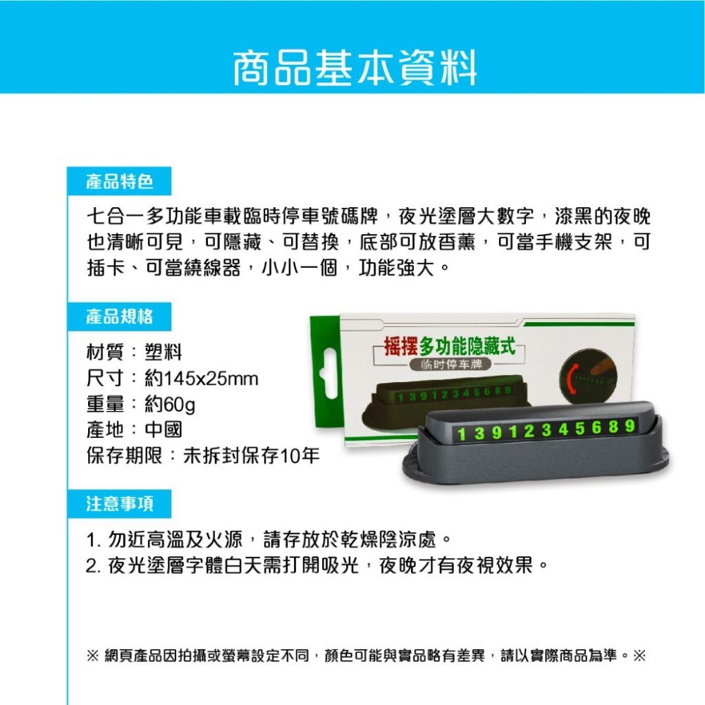 台灣現貨➣ 手機號碼停車牌 七合一 車載 香薰 可插卡 繞線 可隱藏 可替換 手機支架 夜視 大數字-細節圖9