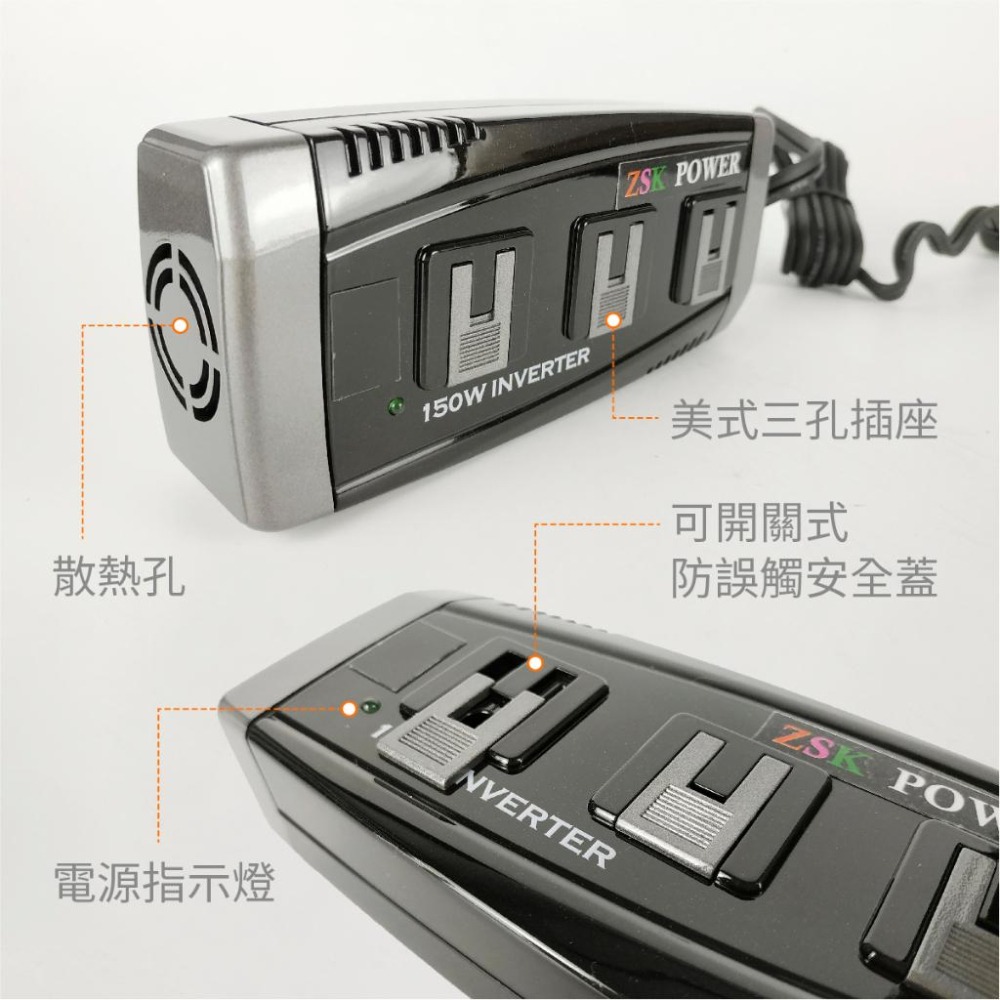 🅜🅘🅣現貨➣ ZSK-150W 車用電源轉換器 3孔插座 直流變交流 DC12V TO AC110V 轉換器 露營-細節圖2