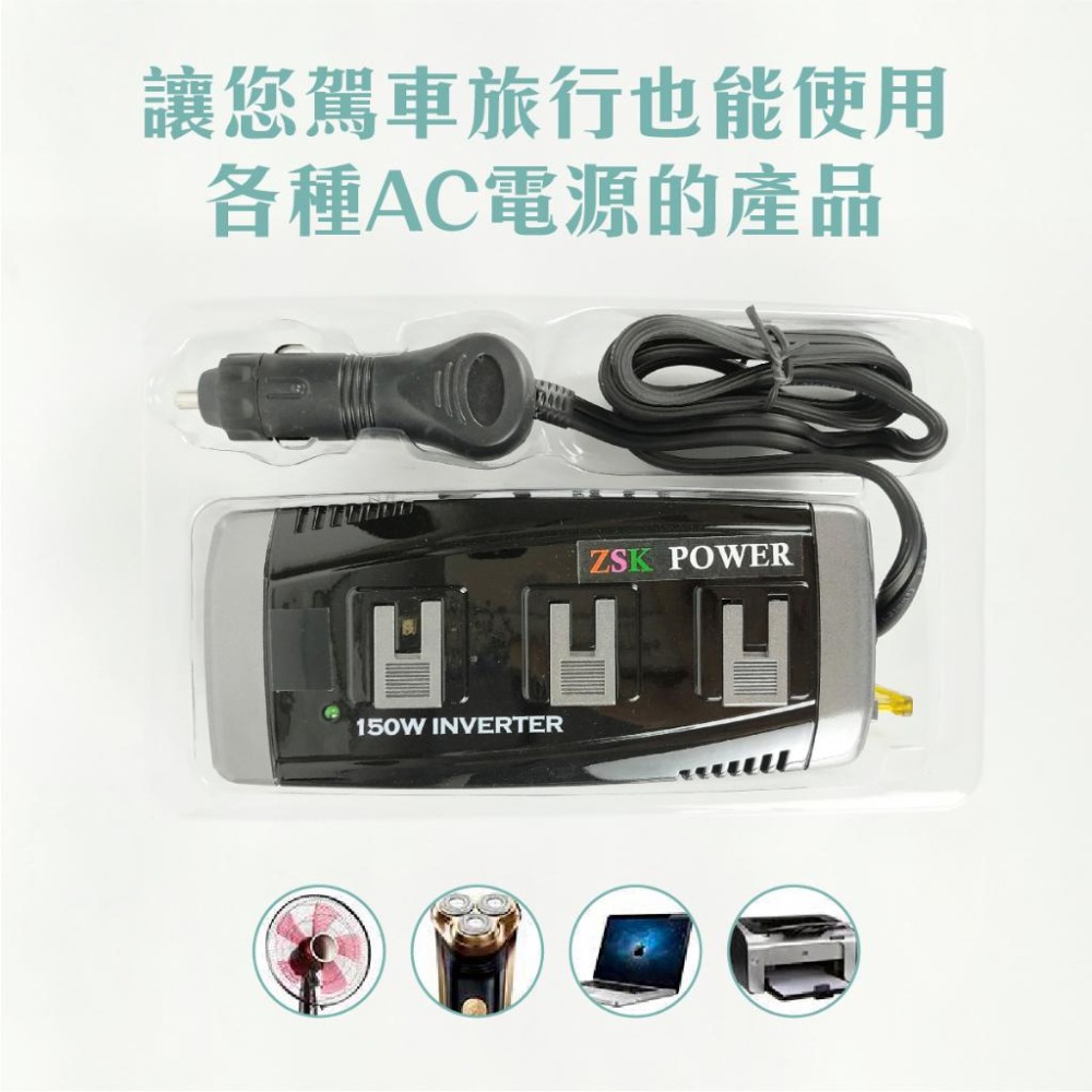 🅜🅘🅣現貨➣ ZSK-150W 車用電源轉換器 3孔插座 直流變交流 DC12V TO AC110V 轉換器 露營-細節圖7