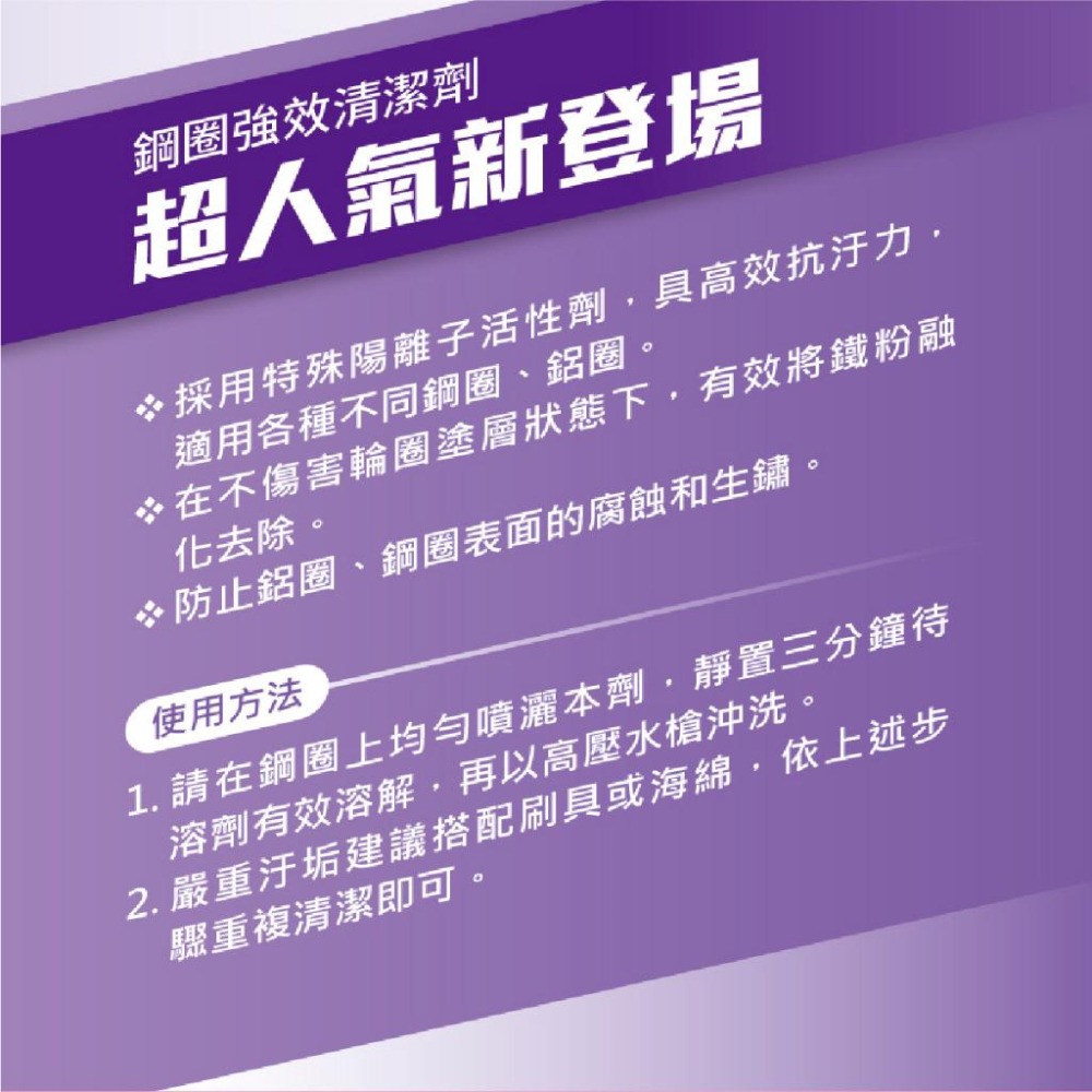 🅜🅘🅣現貨➣ 優馬克 鋼圈強效清潔劑 300ml 超人氣新登場 特殊活性配方 快速分解鐵粉 操作簡單-細節圖4