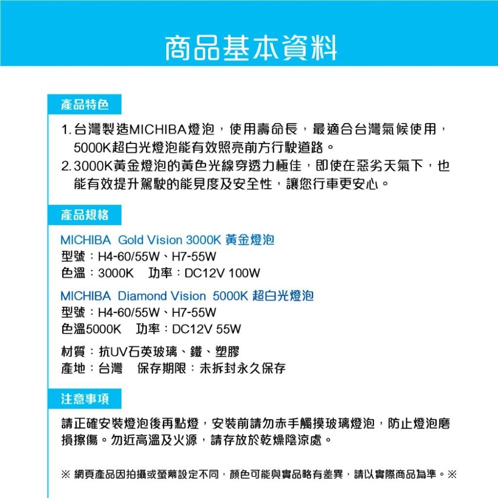 🅜🅘🅣現貨➣ MICHIBA 汽車 大燈燈泡 H4 H7 3000K 5000K 黃金燈泡 超白光 12V55W-細節圖6