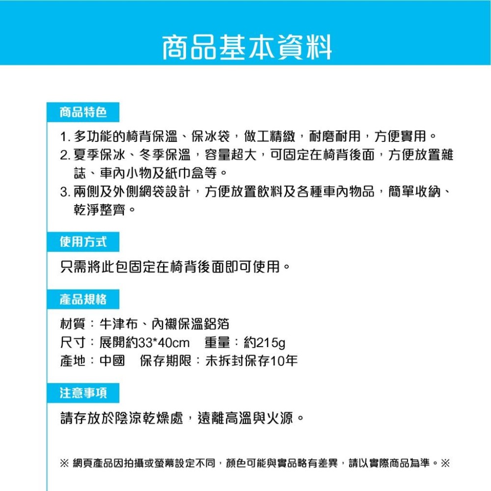 台灣現貨➣ CARSUN 卡標蒂 LA-823 椅背保溫袋 多功能 保溫 保冰 椅背袋 置物 收納-細節圖5