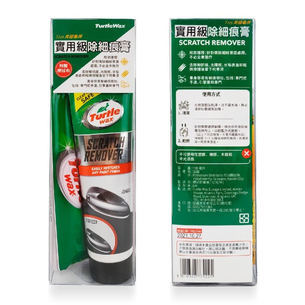 原裝進口➣ 美國龜牌 Turtle Wax T225 實用級除細痕膏 100ml 太陽紋 螺紋 渦旋 抓痕 細痕 刮痕-細節圖2