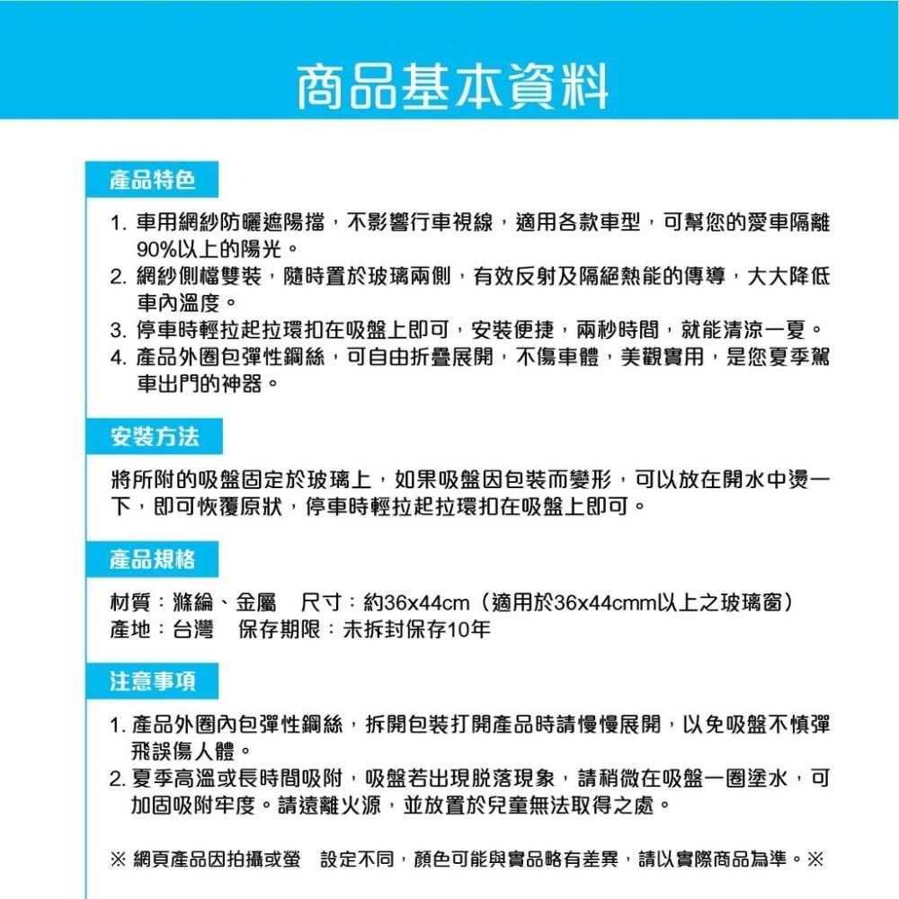 🅜🅘🅣現貨➣ 車用防曬遮陽擋 一對 2入 側擋 隔熱 遮陽簾 網紗 小圓弧 吸盤-細節圖6