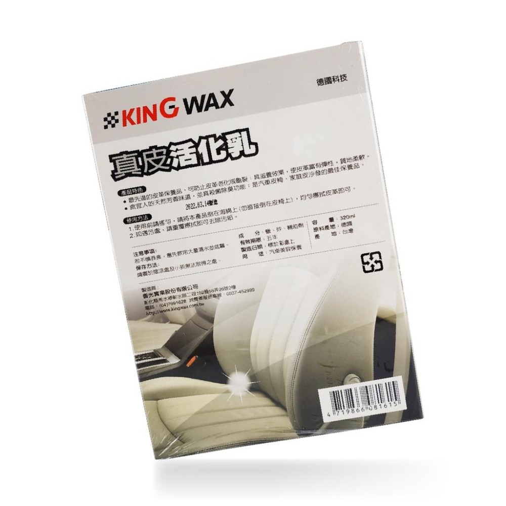 🅜🅘🅣現貨➣ KING WAX 蠟王 真皮活化乳 320ml 德國原料 皮革 老化 龜裂 滋養 柔軟 彈性 殺菌-細節圖2