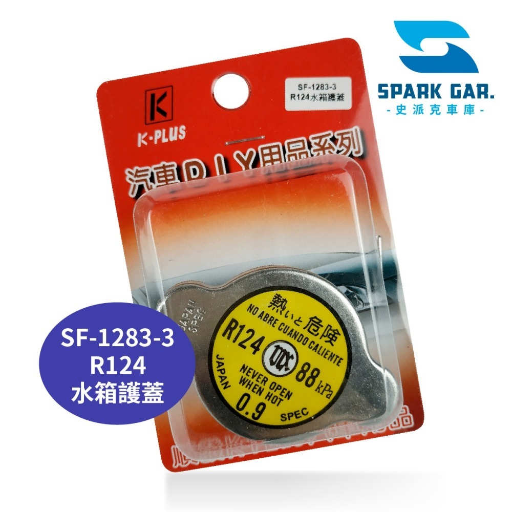 🅜🅘🅣現貨➣ 順發 K-PLUS 電池頭 扁母線夾 R124 R126 水箱護蓋-細節圖6