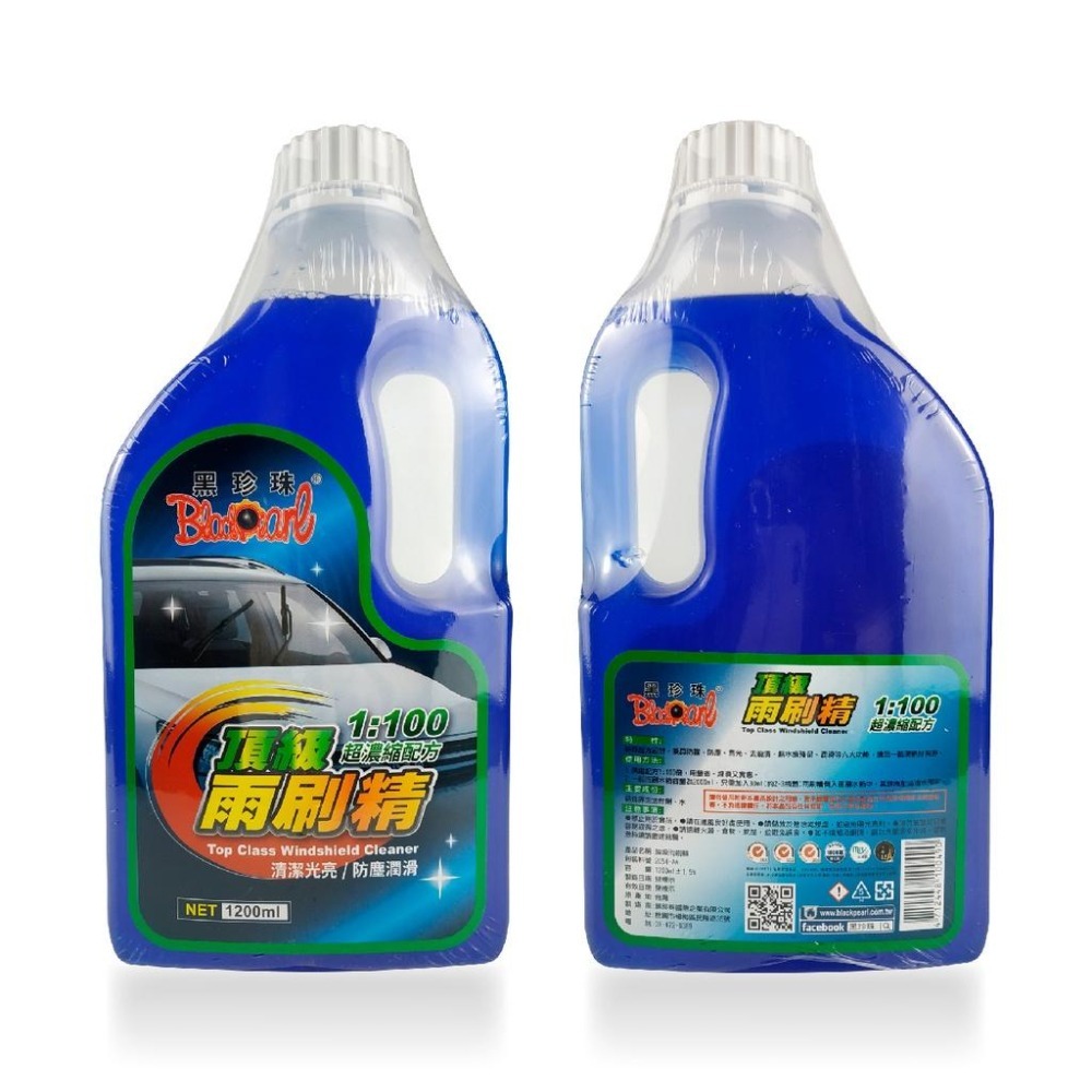 🅜🅘🅣現貨➣ 黑珍珠 頂級雨刷精 1200ml 濃縮配方 防霧 防塵 光亮 去油渣 無水痕殘留 潤滑-細節圖2