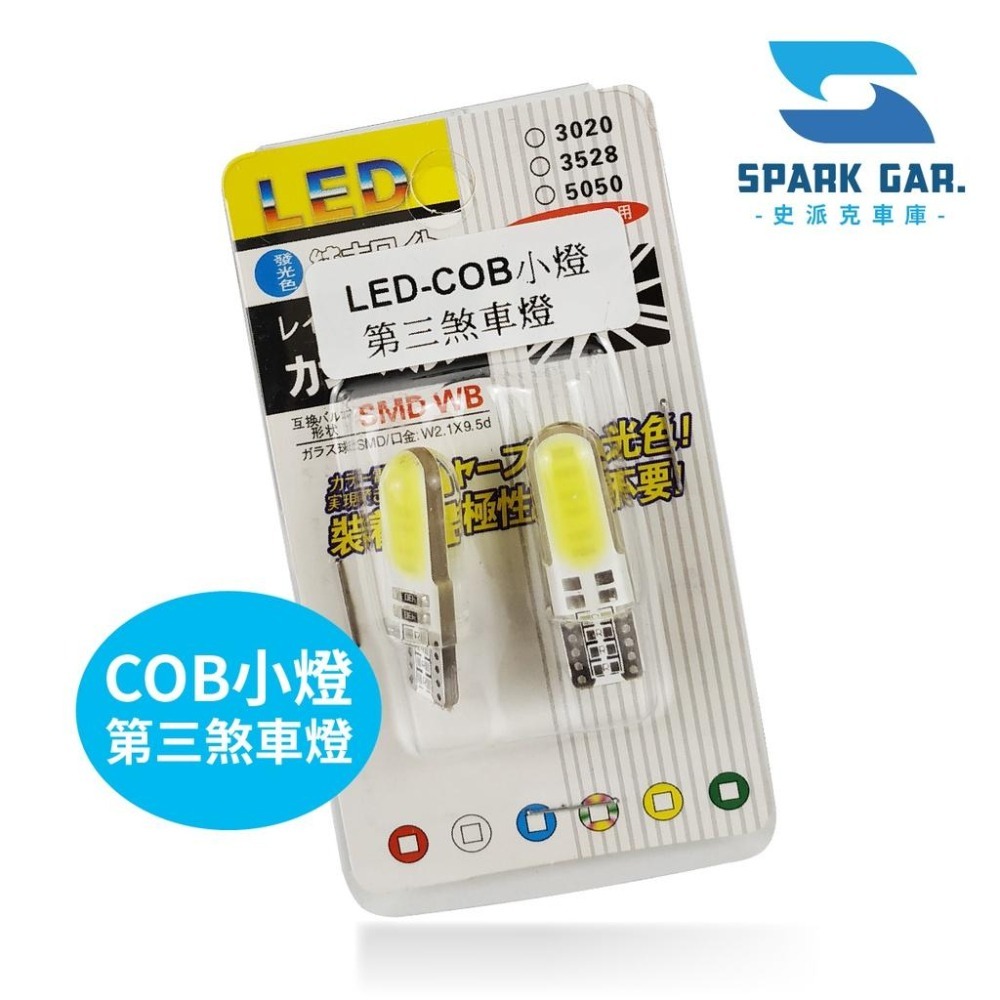 台灣現貨➣ LED 12V競技車專用 9燈12燈 第三煞車燈 COB24 室內燈 小燈 單心 雙心 雙尖 方向燈 倒車燈-細節圖3