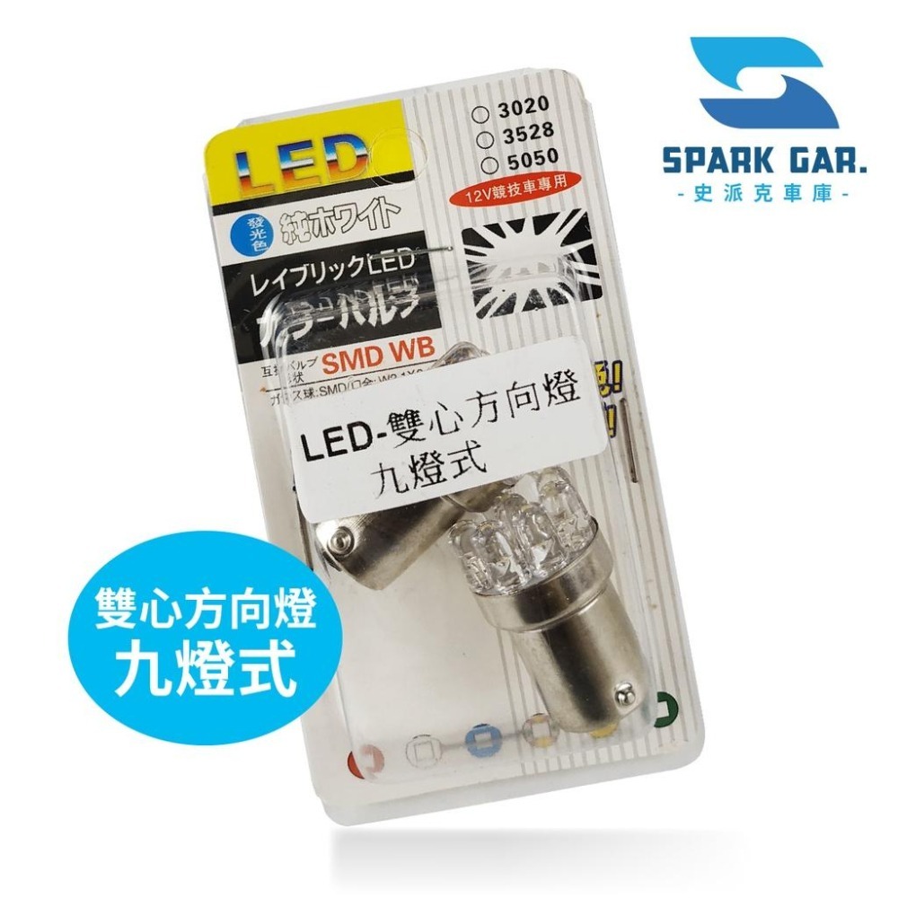 台灣現貨➣ LED 12V競技車專用 9燈12燈 第三煞車燈 COB24 室內燈 小燈 單心 雙心 雙尖 方向燈 倒車燈-細節圖5