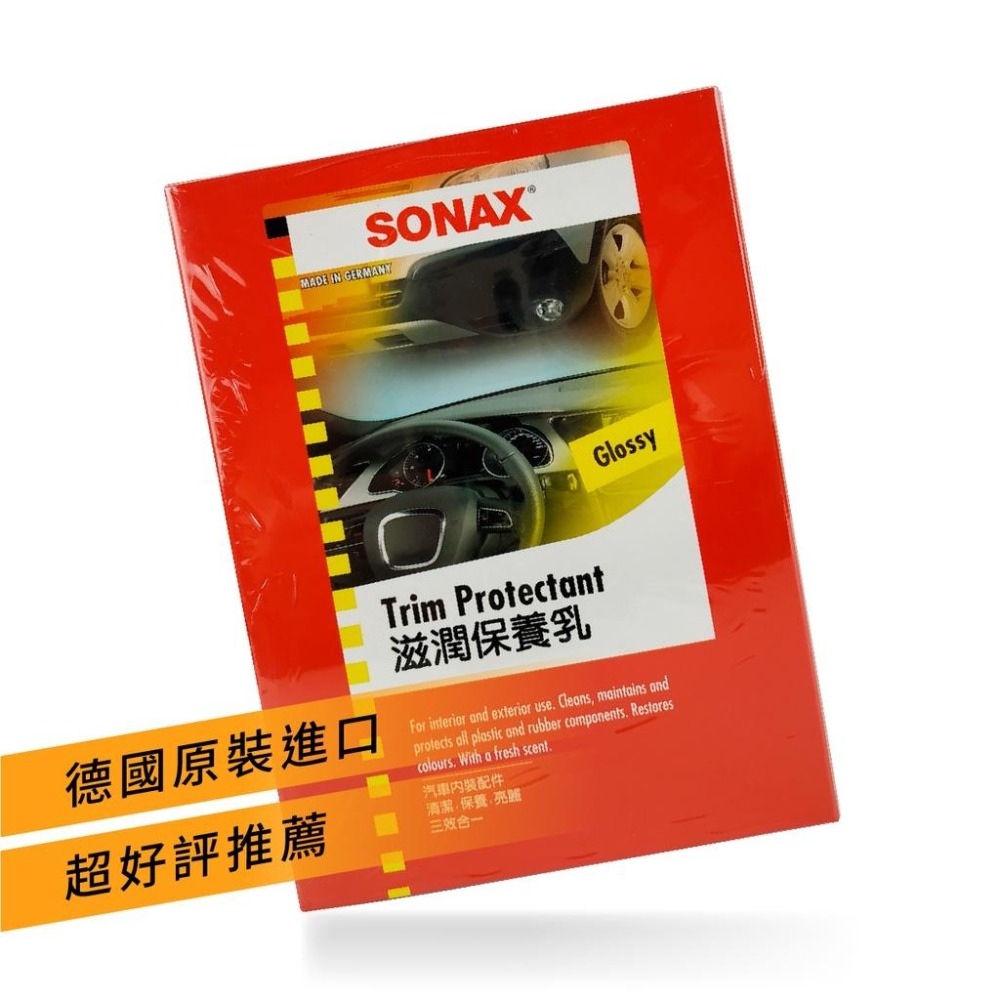 原裝進口➣ 德國 SONAX 舒亮 滋潤保養乳 320ml 內裝 配件 防塵 防褪色 保養 清潔 亮麗 清香-細節圖2
