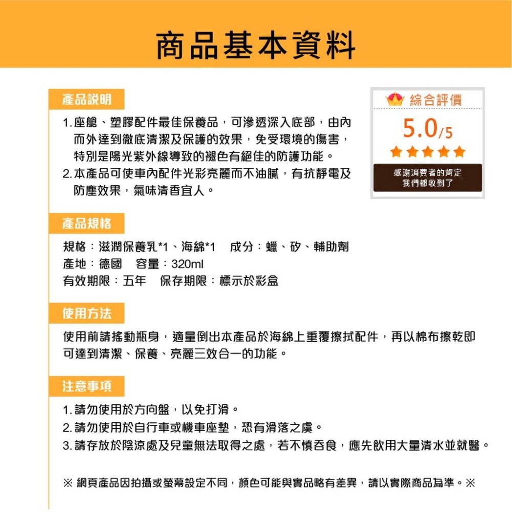 原裝進口➣ 德國 SONAX 舒亮 滋潤保養乳 320ml 內裝 配件 防塵 防褪色 保養 清潔 亮麗 清香-細節圖5