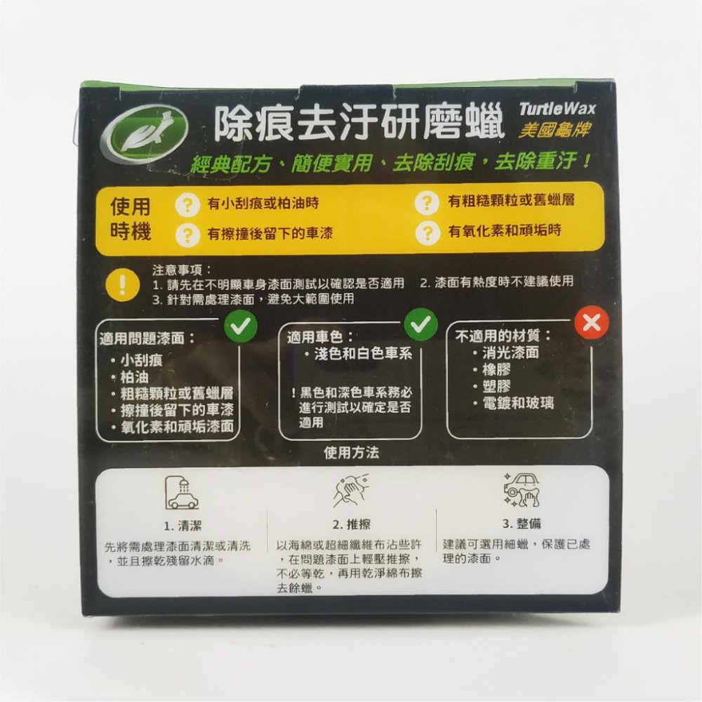原裝進口➣ 美國 龜牌 Turtle Wax T239 除刮痕去污研磨蠟 298g 粗蠟 除刮痕 除柏油  污漬 頑垢-細節圖4