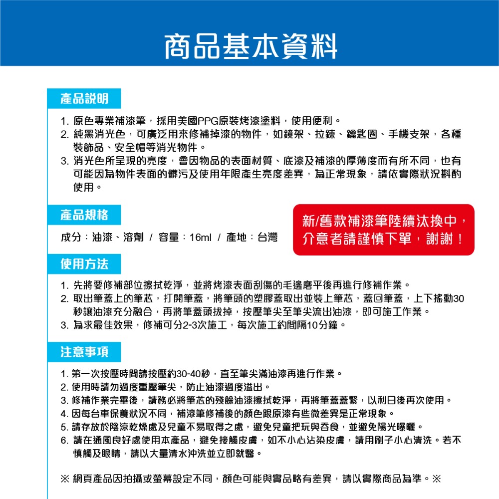 🅜🅘🅣現貨➣ 原色專業補漆筆【消光黑】啞光 純黑 啞黑 消光 汽機車 補漆 修補刮傷 掉漆修復 點漆筆 烤漆-細節圖7