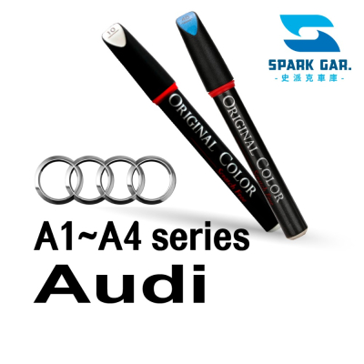Audi 奧迪 原廠專業補漆筆 A1 A3 A4 Sportback Sedan allorad quattro 修補