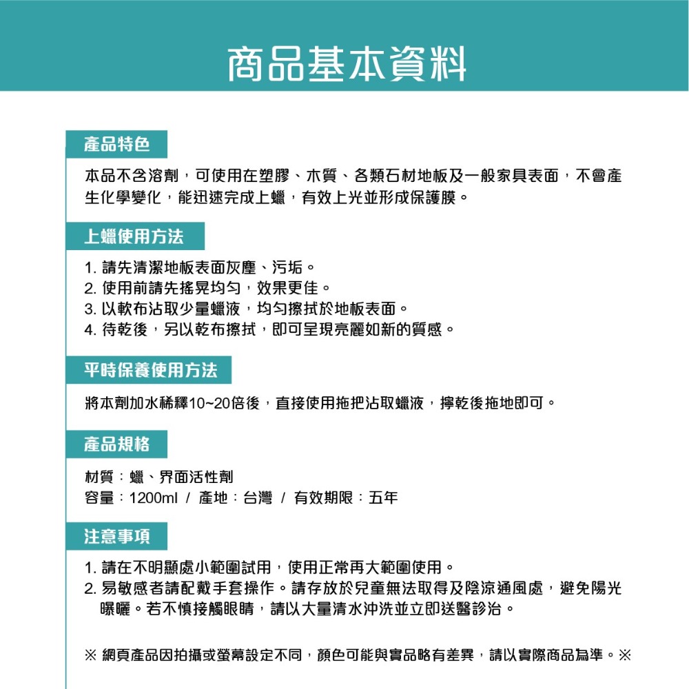 🅜🅘🅣現貨➣ 舒耐特 Sofnat 地板亮光蠟 1200ml 地板清潔 木質地板 各種地板 亮光 清潔 保養-細節圖4